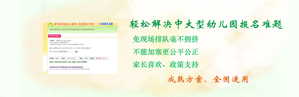 免现场排队毫不拥挤,不能加塞更公平公正,家长喜欢、政策支持,轻松解决中大型幼儿园报名难题