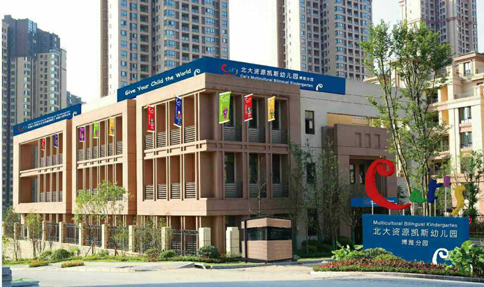 重庆两江新区北大资源凯斯幼儿园教学环境