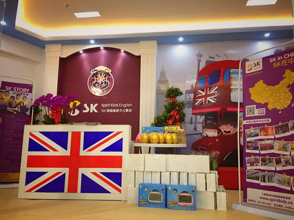 SK英国皇家少儿英语长沙中心教学环境