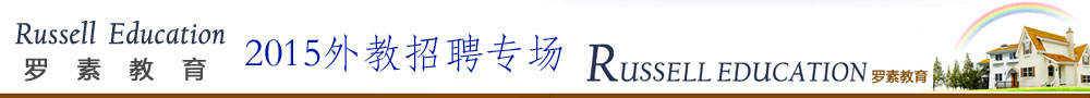 南京市菲尔斯顿亲子园外教招聘专场