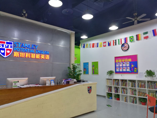 北京斯坦利潜能英语教学环境