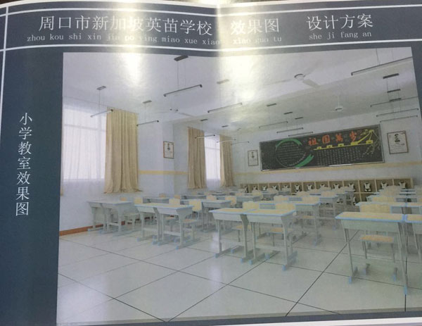 周口市新加坡幼儿英苗园小学教室效果图